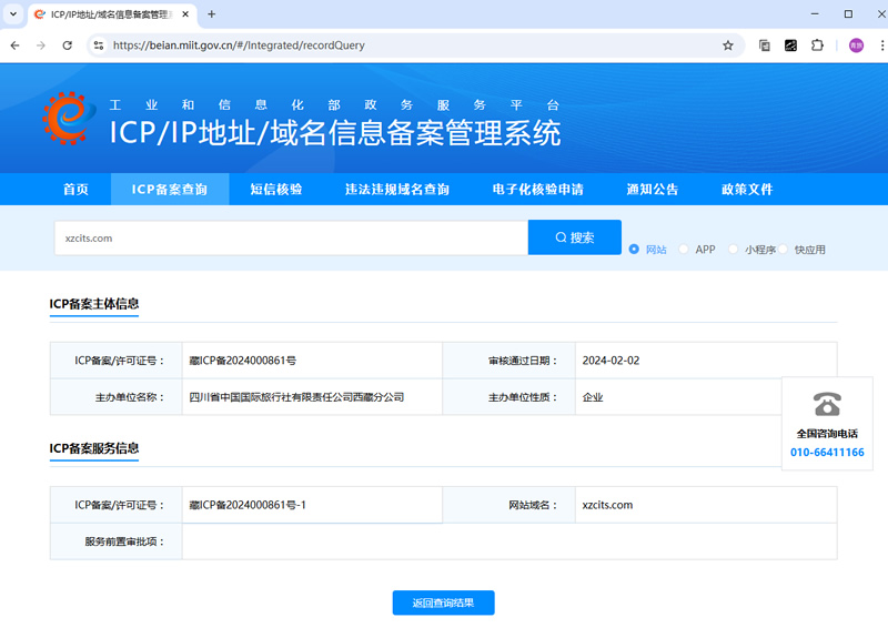 工信部备案证明